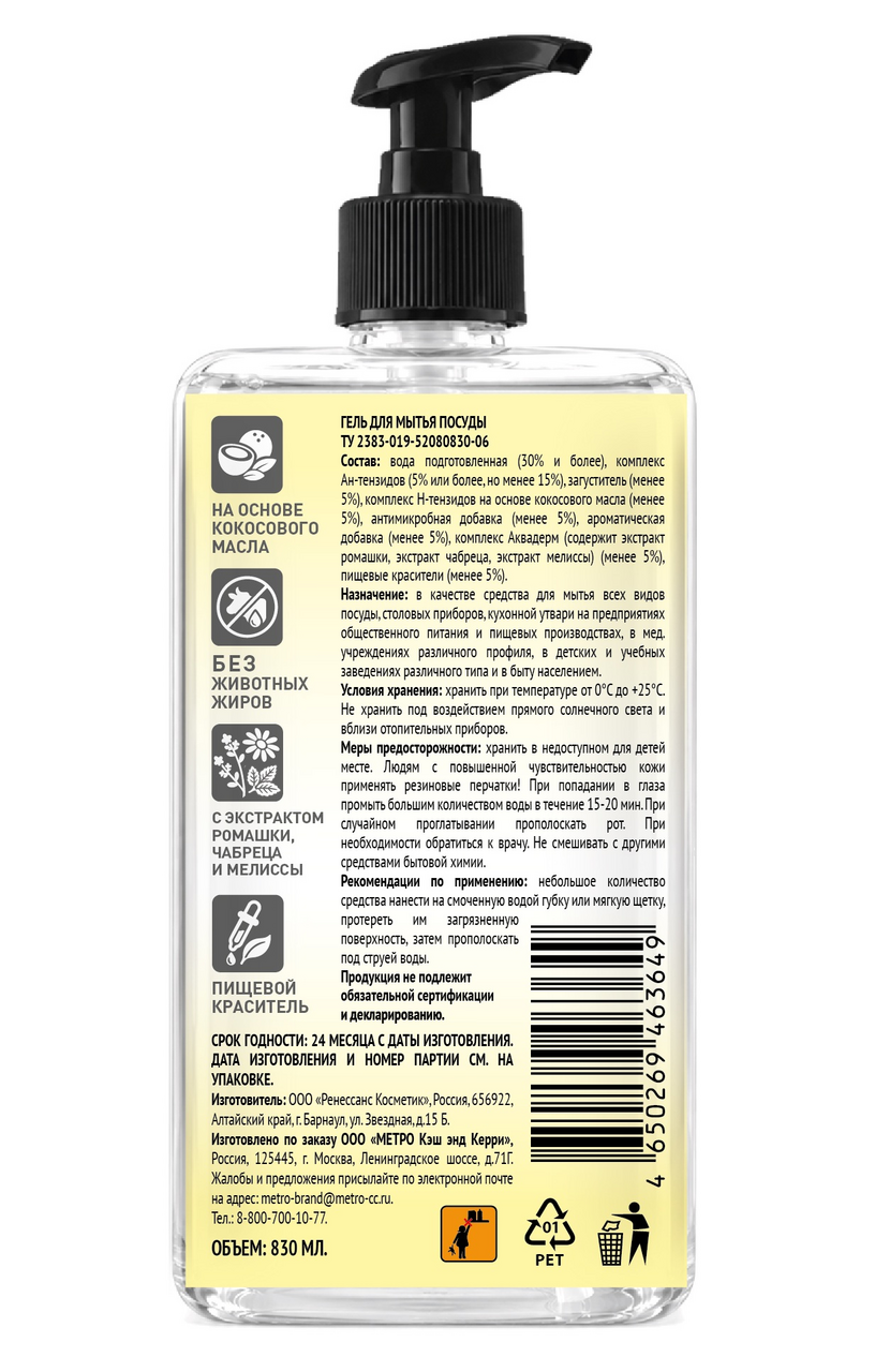 Fine Life Средство для мытья посуды Лимон, 830мл