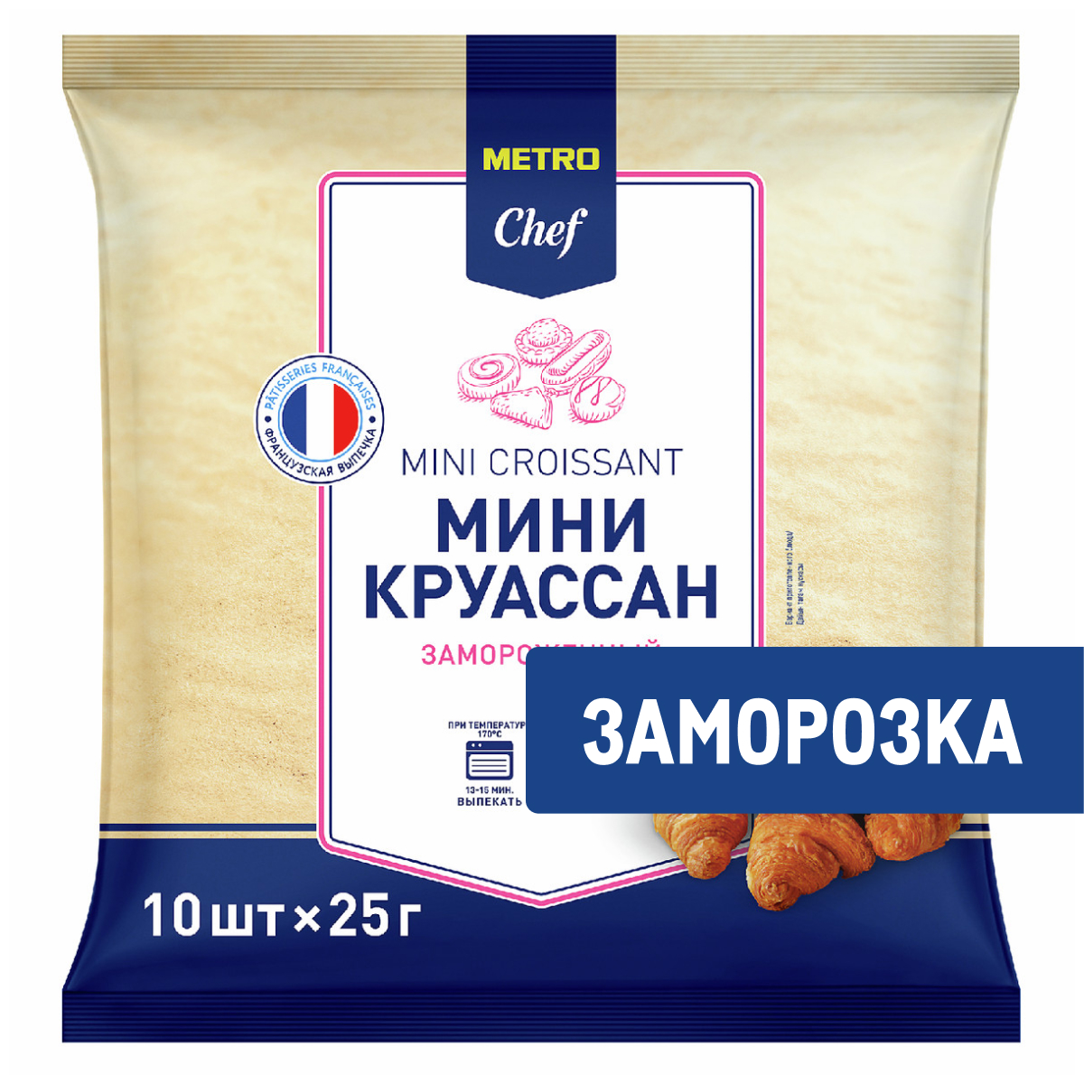 METRO Chef Круассан мини замороженный (25г x 10шт), 250г