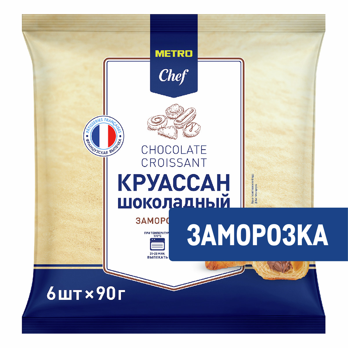 METRO Chef Круассан шоколадный замороженный (90г x 6 шт), 540г