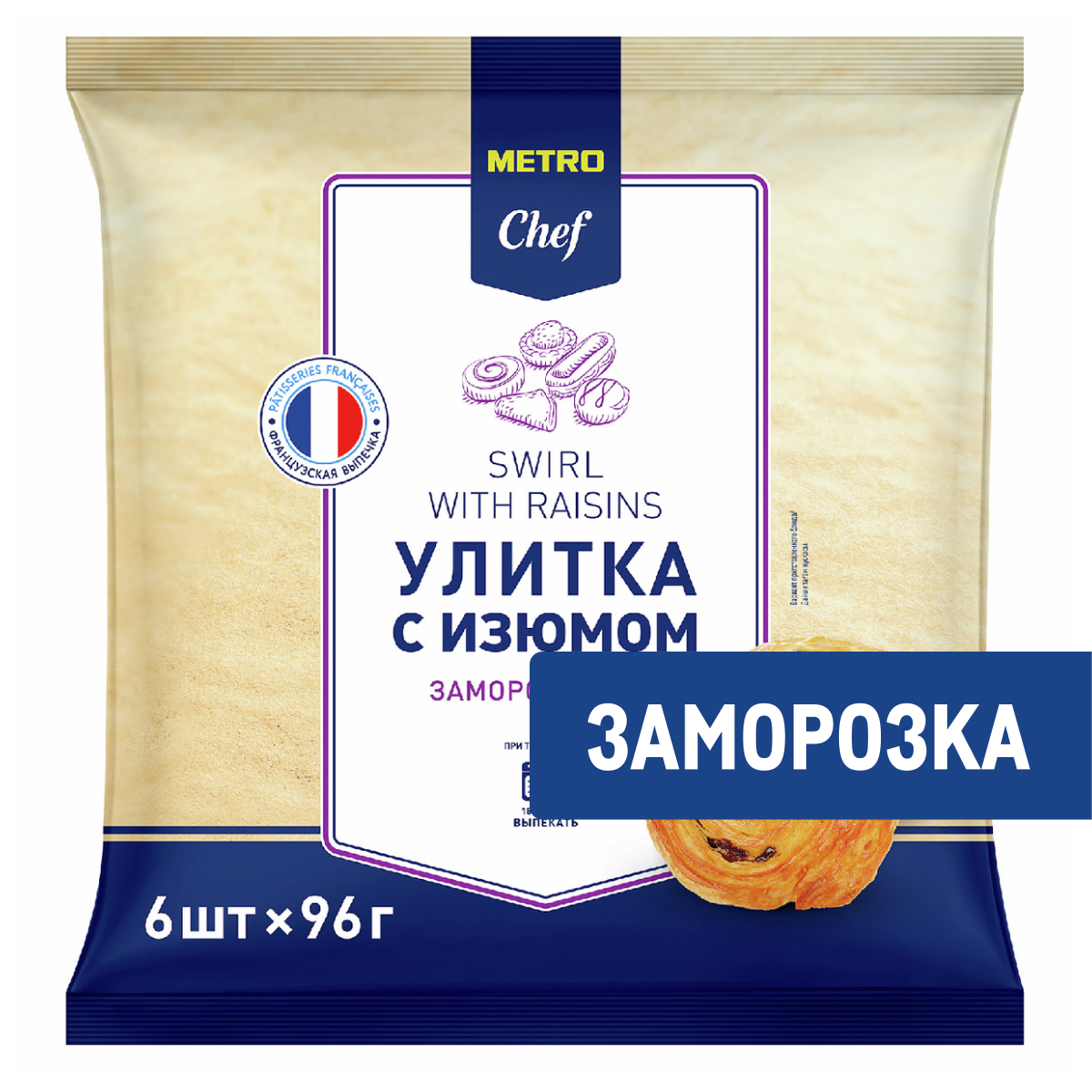 METRO Chef Улитка с изюмом замороженная (96г x 6шт), 576г