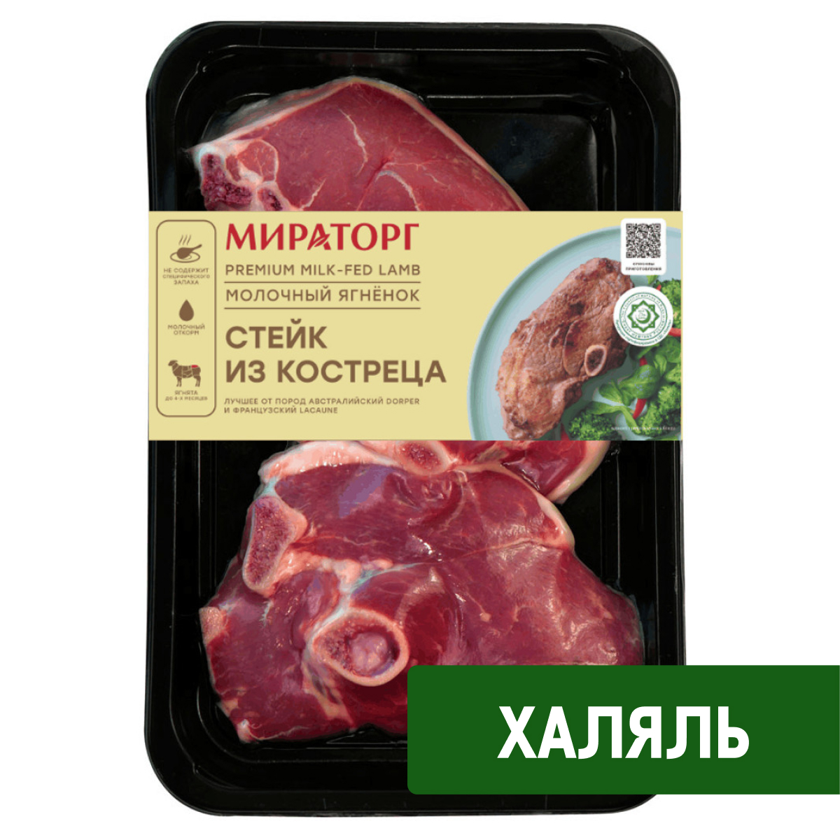 Изображение товара Стейк Мираторг Халяль из костреца ягнятины охлажденный, 500г