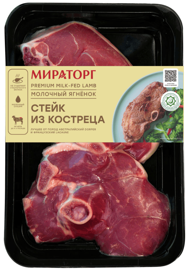 Стейк Мираторг Халяль из костреца ягнятины охлажденный, 500г