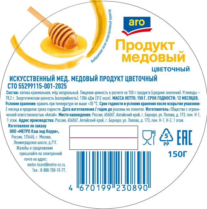 aro Продукт медовый цветочный, 150г