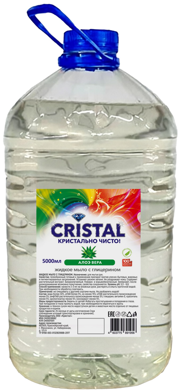 Жидкое мыло Cristal Алоэ-вера с добавлением глицерина, 5л