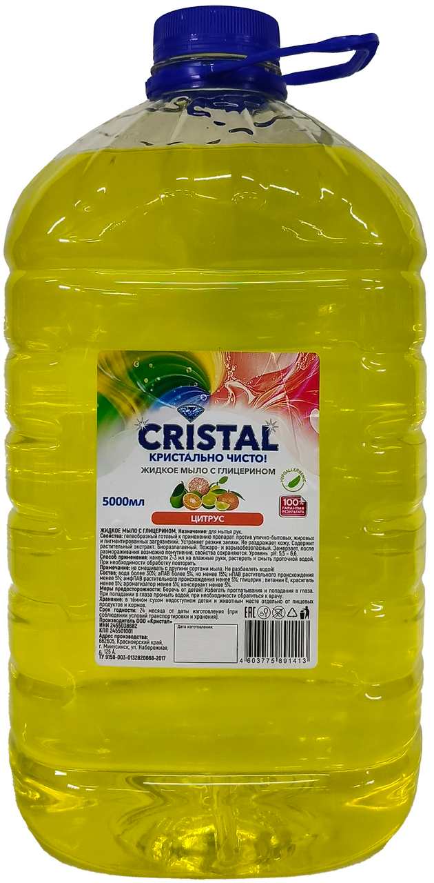 Жидкое мыло Cristal Цитрус с добавлением глицерина, 5л