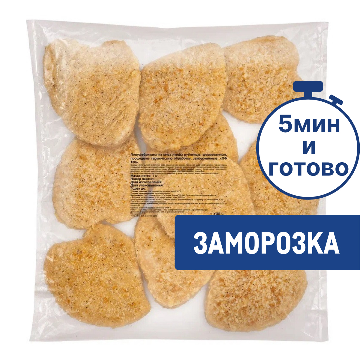 Котлеты куриные Халяль рубленые формованные панированные замороженные, 1кг