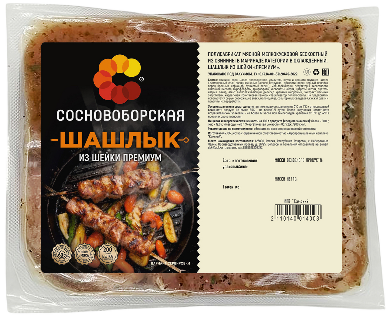 Шашлык из свиной шейки Сосновоборская Премиум охлажденный, ~1.35кг