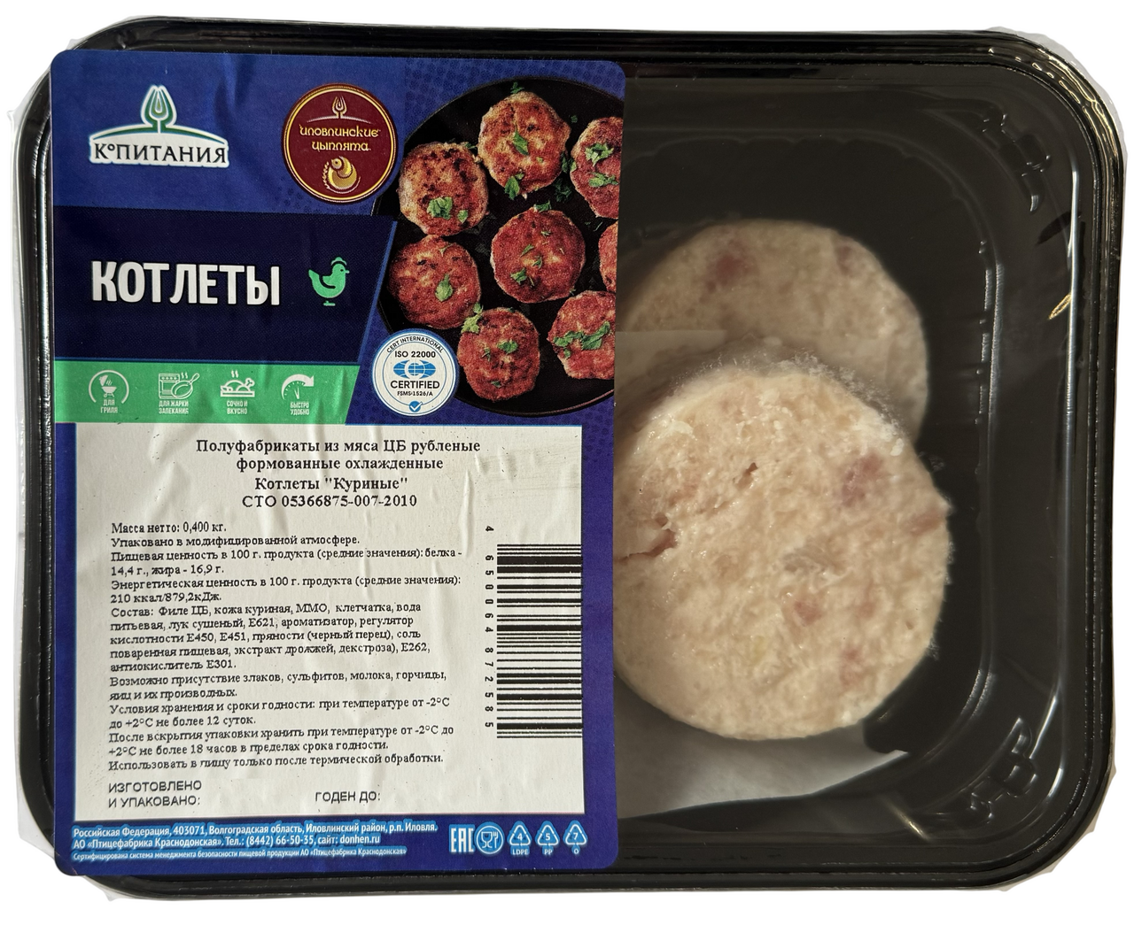 Котлеты куриные Иловлинские цыплята рубленые охлажденные, 400г