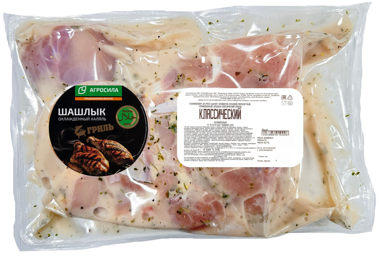 Шашлык цыпленка-бройлера Агросила Халяль классический охлажденный, ~1.2кг