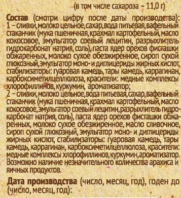 Мороженое пломбир Село Зеленое вафельный стаканчик фисташковое, 70г
