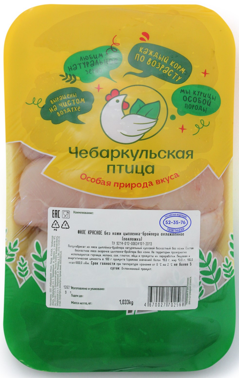 Филе бедра цыпленка-бройлера Чебаркульская птица красное без кожи охлажденное, ~800г
