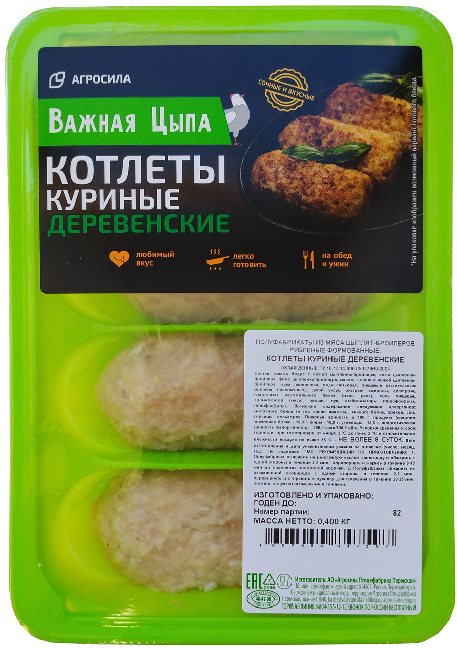 Котлеты куриные Важная Цыпа деревенские охлажденные, 400г