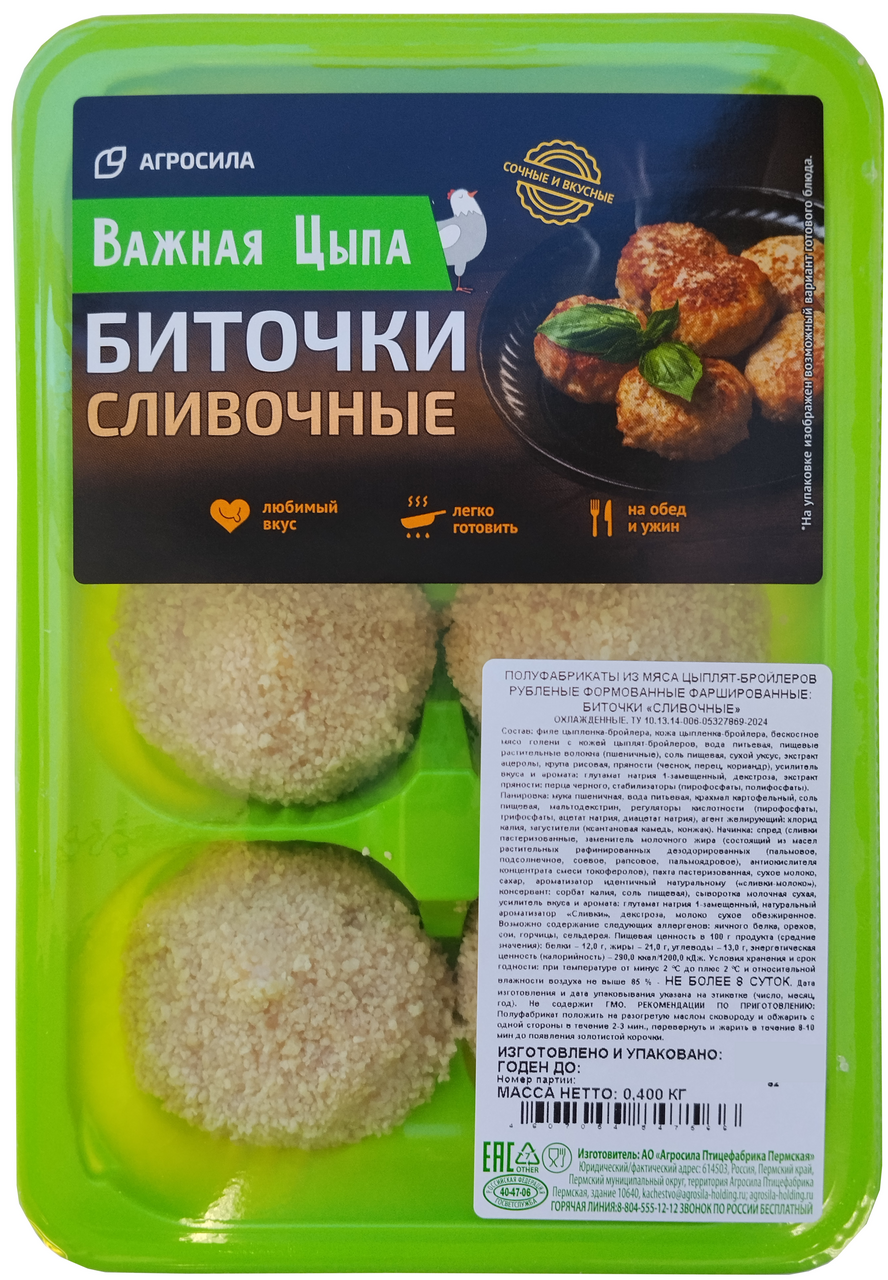 Биточки из мяса цыплят Важная Цыпа сливочные охлажденные, 400г