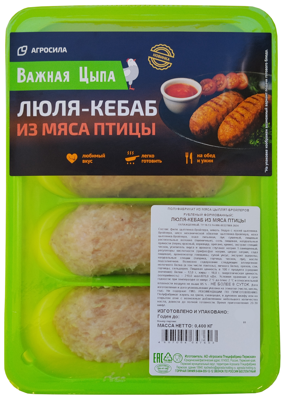Люля-кебаб из мяса птицы Важная Цыпа охлажденный, 400г