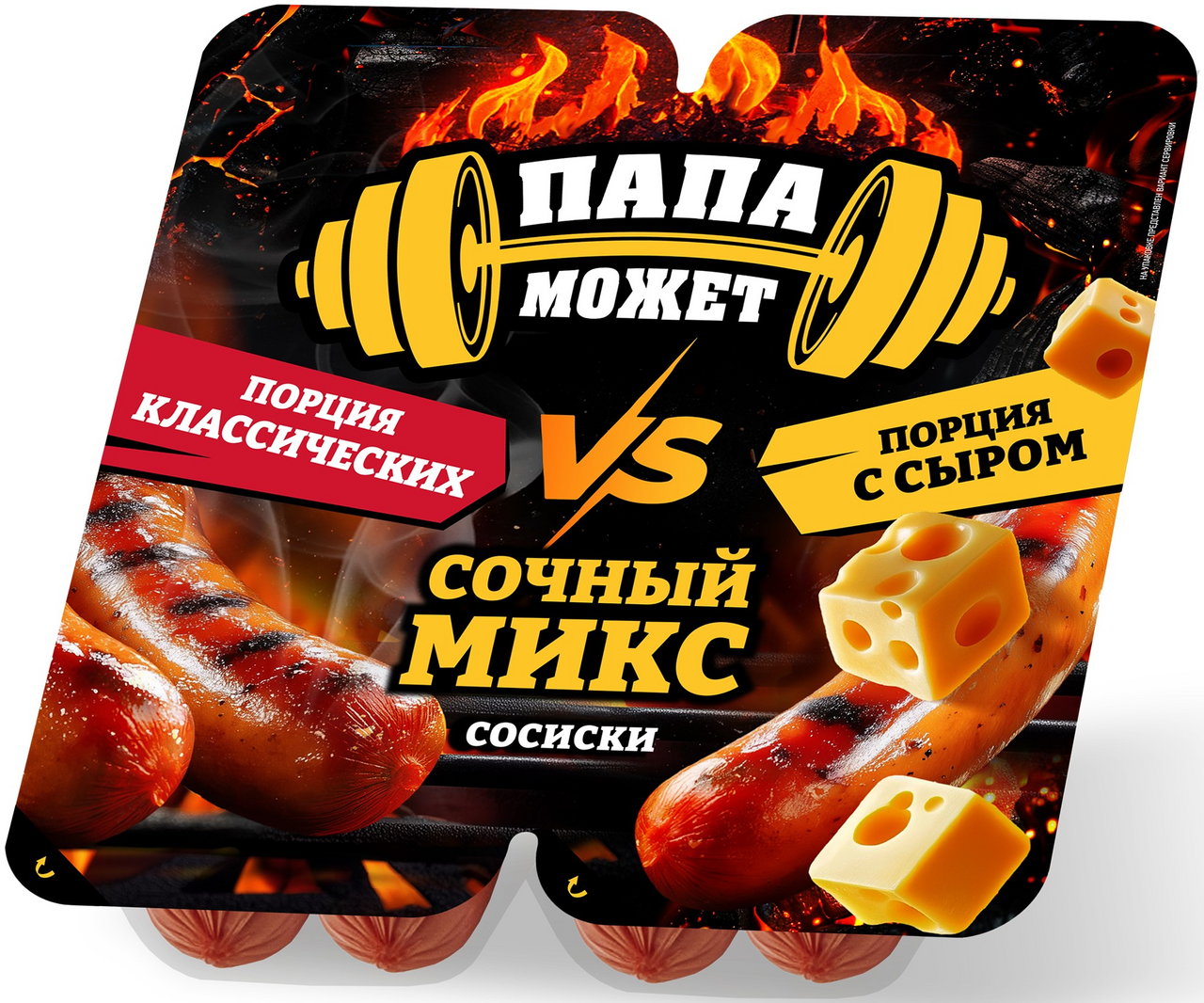 Сосиски Папа Может сочный микс классические и с сыром, 400г