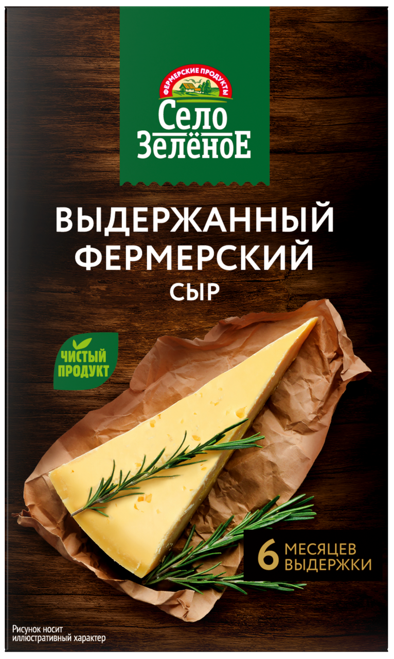 Сыр Село Зеленое Фермерский 6 месяцев выдержки кусок, 160г