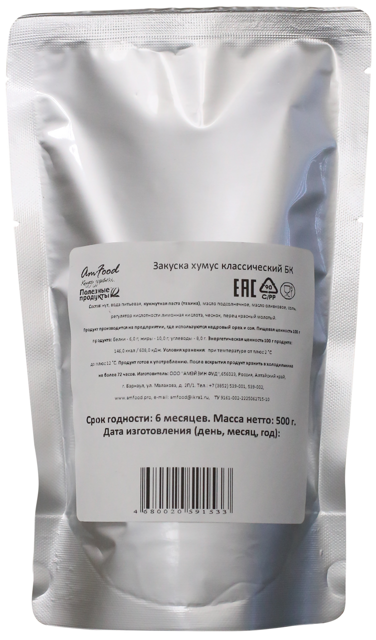 Хумус AmFood Классический, 500г