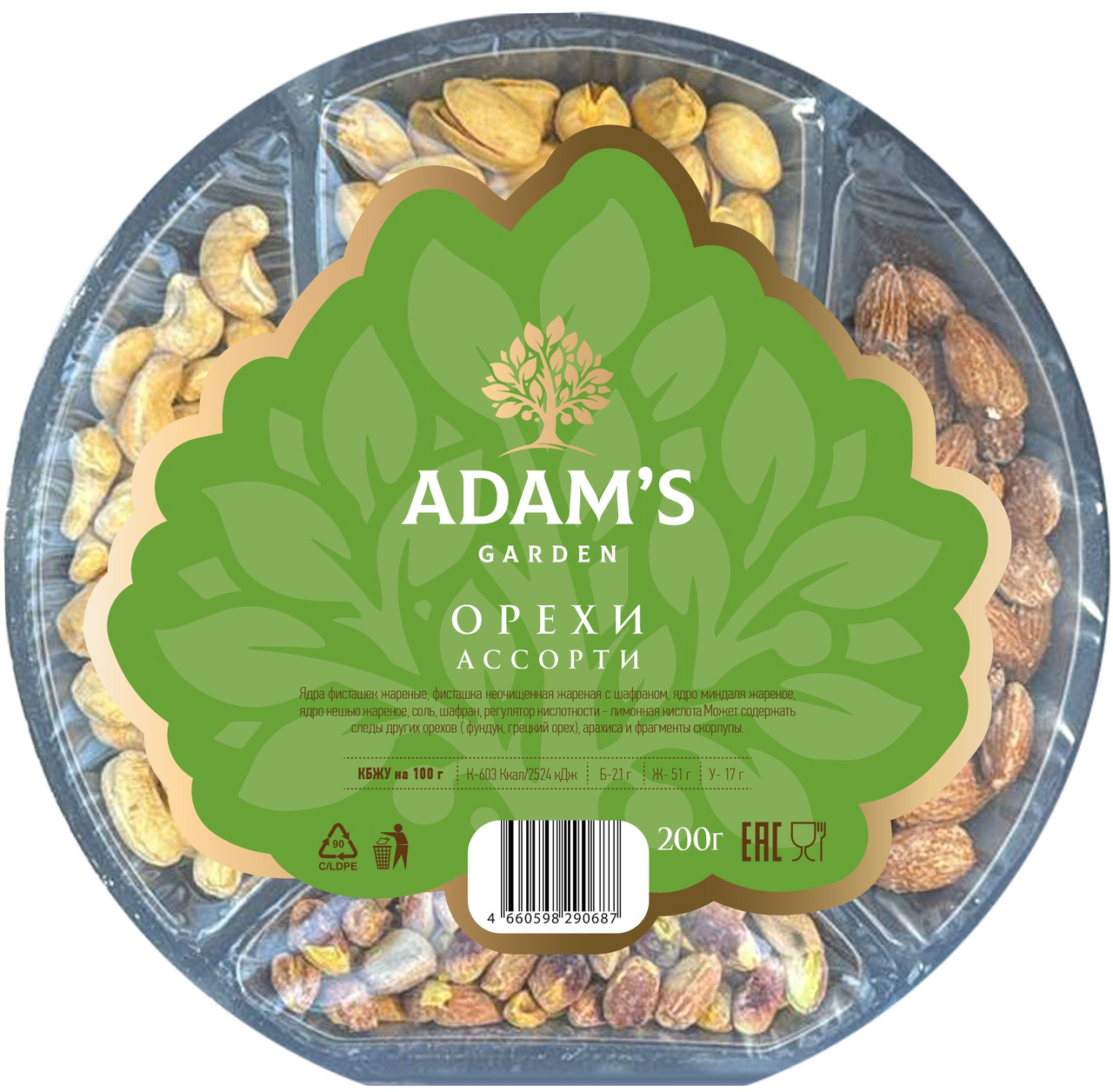 Тарелка Adam's Garden ассорти орехов, 200г