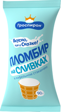 Мороженое пломбир Гроспирон вафельный стаканчик на сливках, 90г