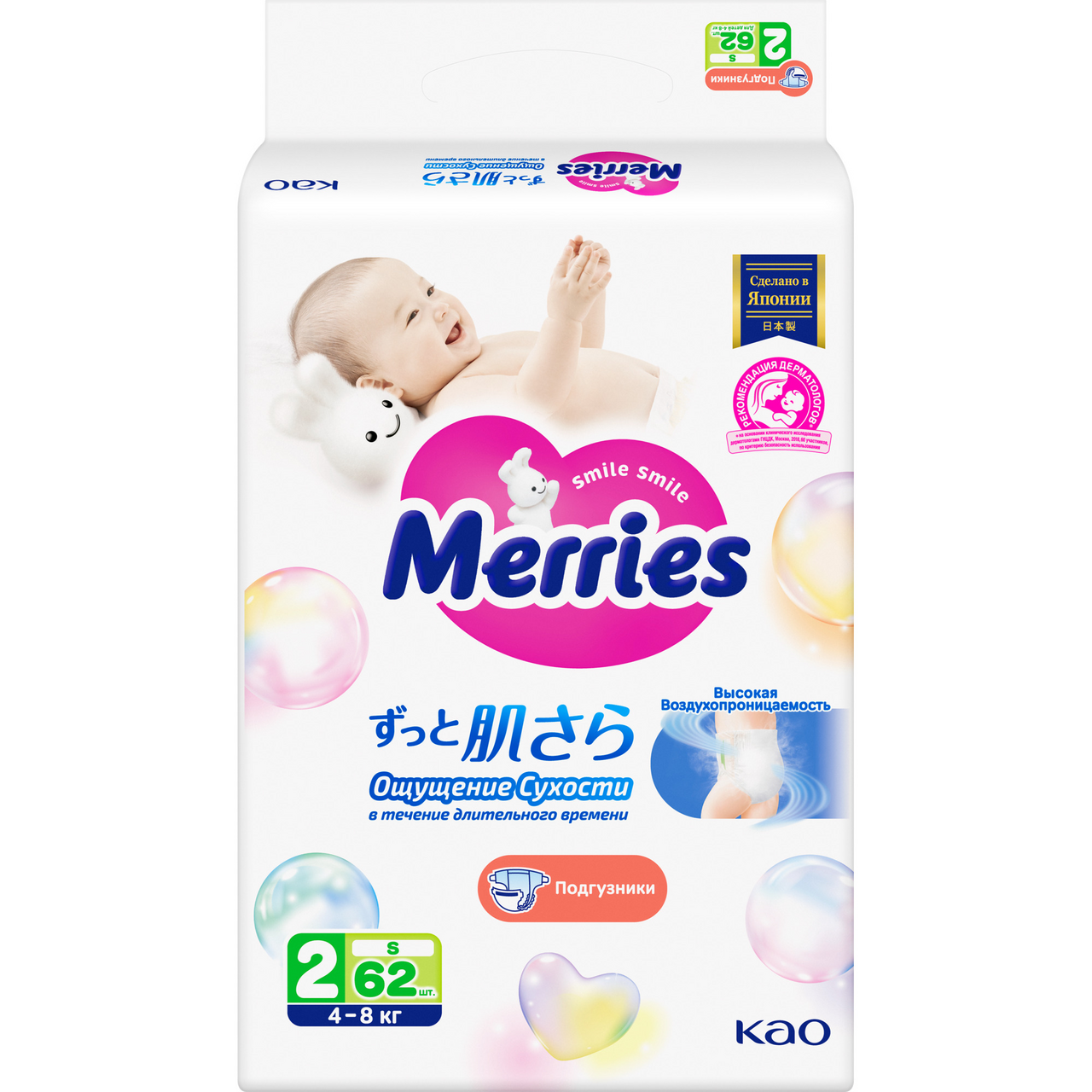 Изображение товара Подгузники Merries размер S для новорождённых и малышей 4-8кг, гипоаллергенные
