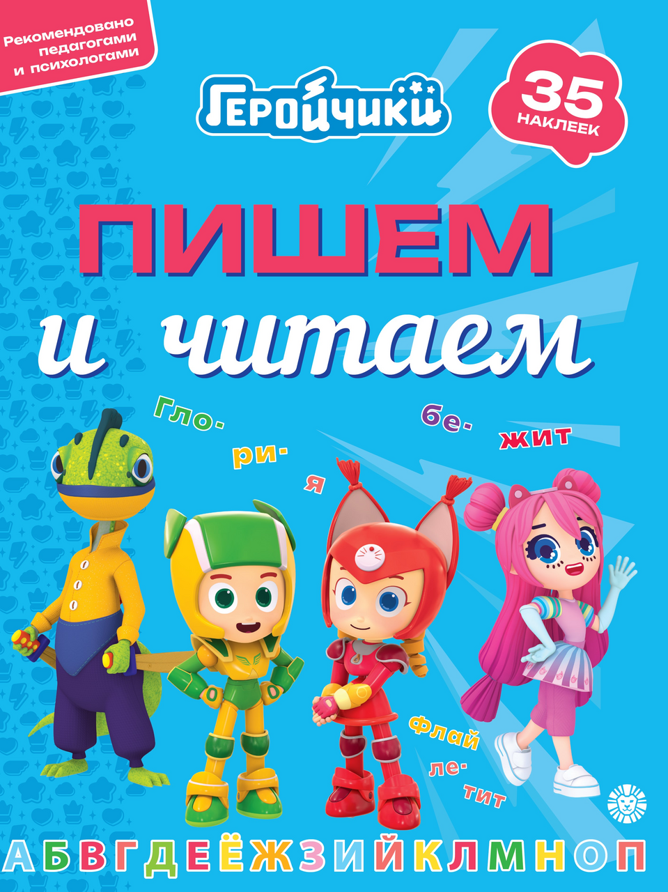 Изображение товара Обучающая раскраска для малышей с героями мультсериала