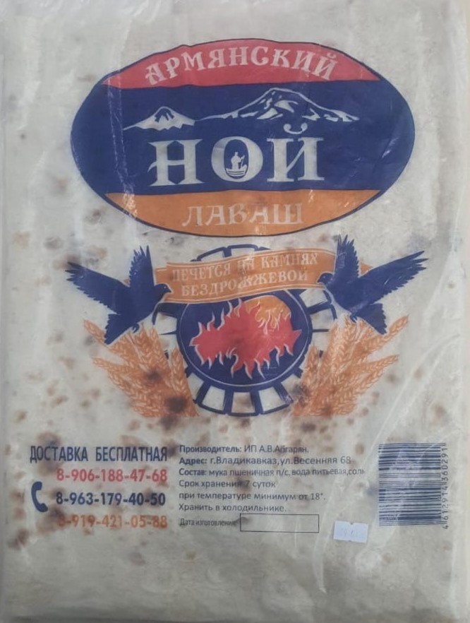 Лаваш Ной Армянский бездрожжевой, 500г