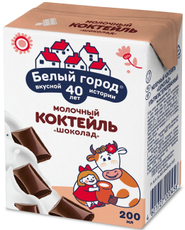 Коктейль молочный Белый город шоколад 1.2%, 200мл