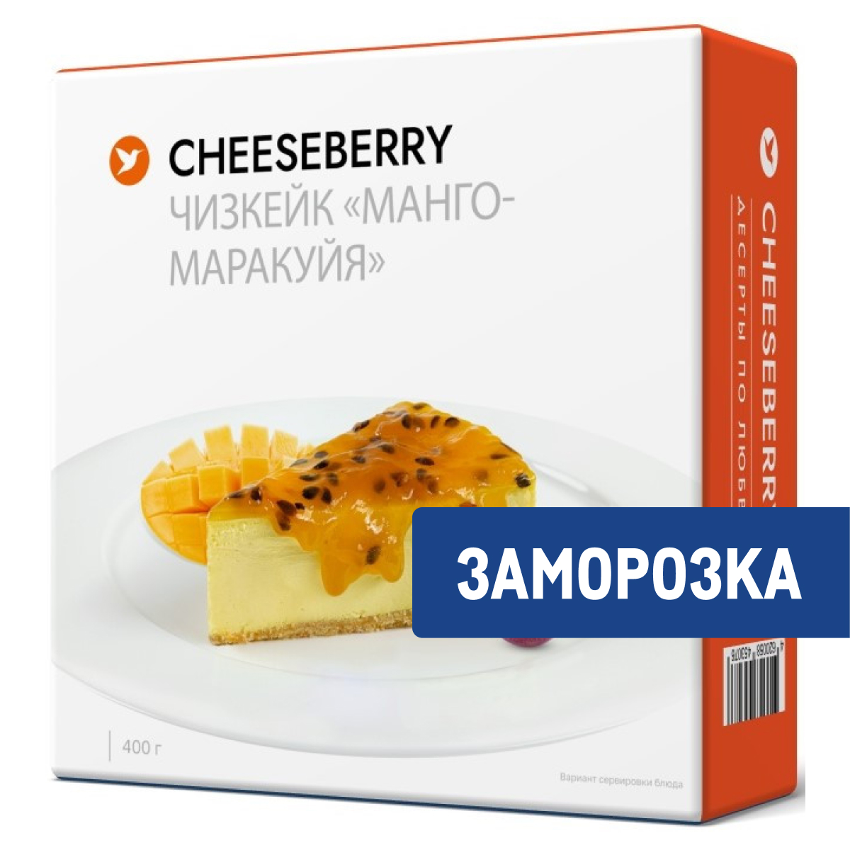 Чизкейк Cheeseberry манго-маракуйя замороженный, 400г