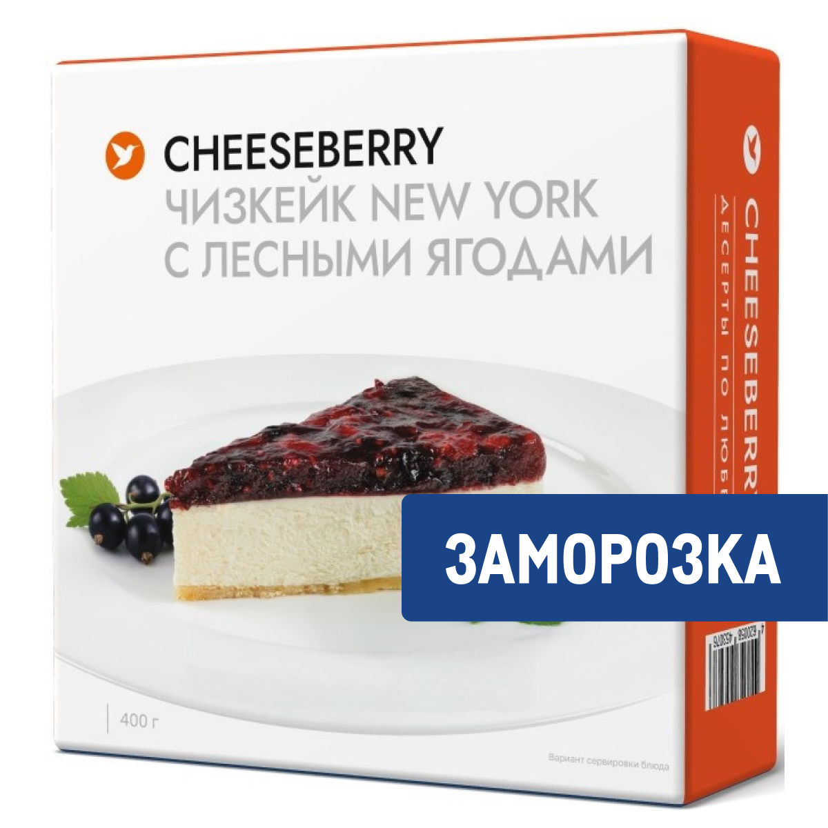 Чизкейк Cheeseberry New York лесные ягоды замороженный, 400г