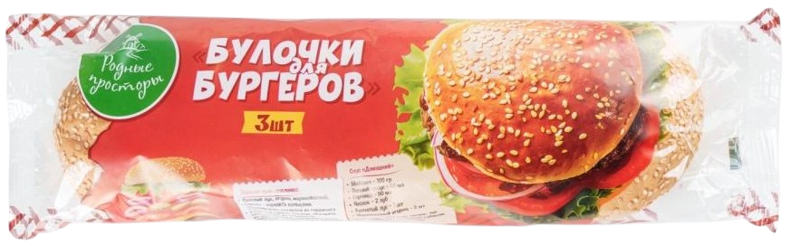 180Г БУЛОЧКИ РОДНЫЕ ПРОСТОРЫ ДЛЯ БУРГЕРОВ