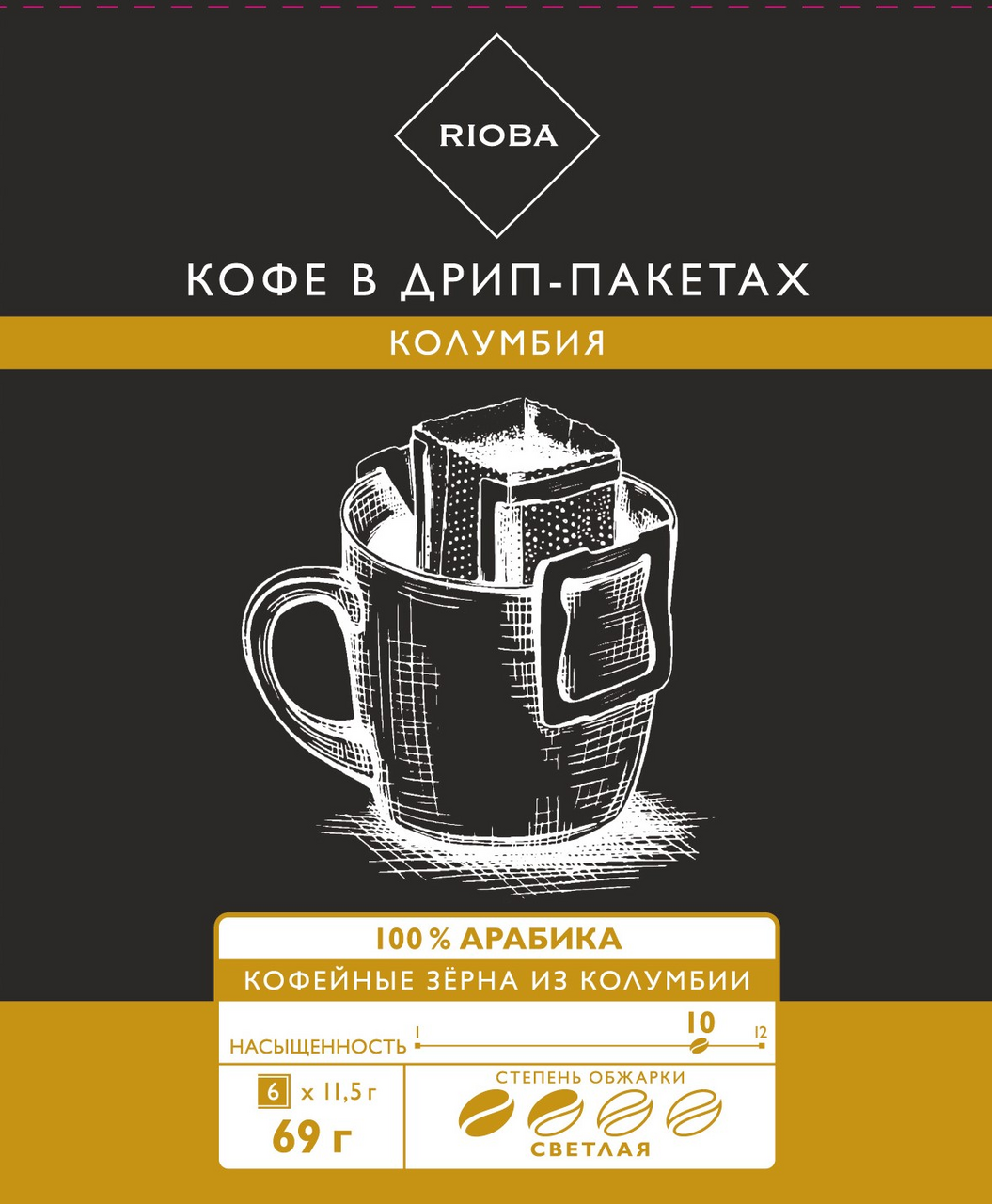 RIOBA Кофе Колумбия молотый дрип-пакеты, 69г