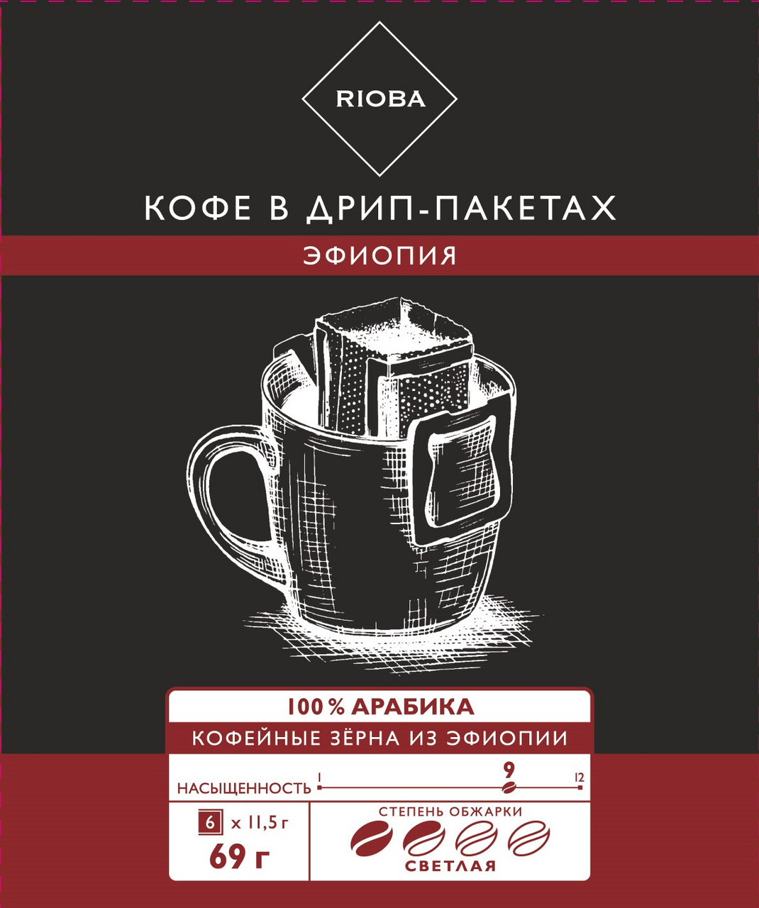 RIOBA Кофе Эфиопия молотый дрип-пакеты, 69г