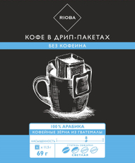 RIOBA Кофе без кофеина молотый дрип-пакеты, 69г