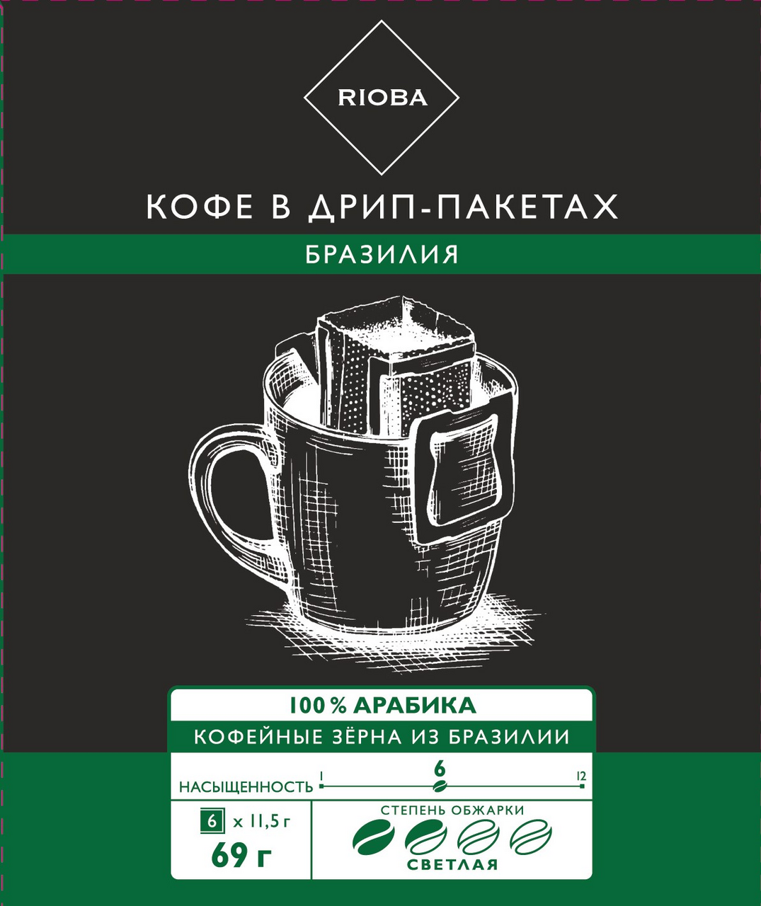 RIOBA Кофе Бразилия молотый дрип-пакеты, 69г