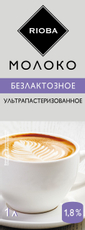 RIOBA Молоко ультрапастеризованное безлактозное 1.8%, 1л