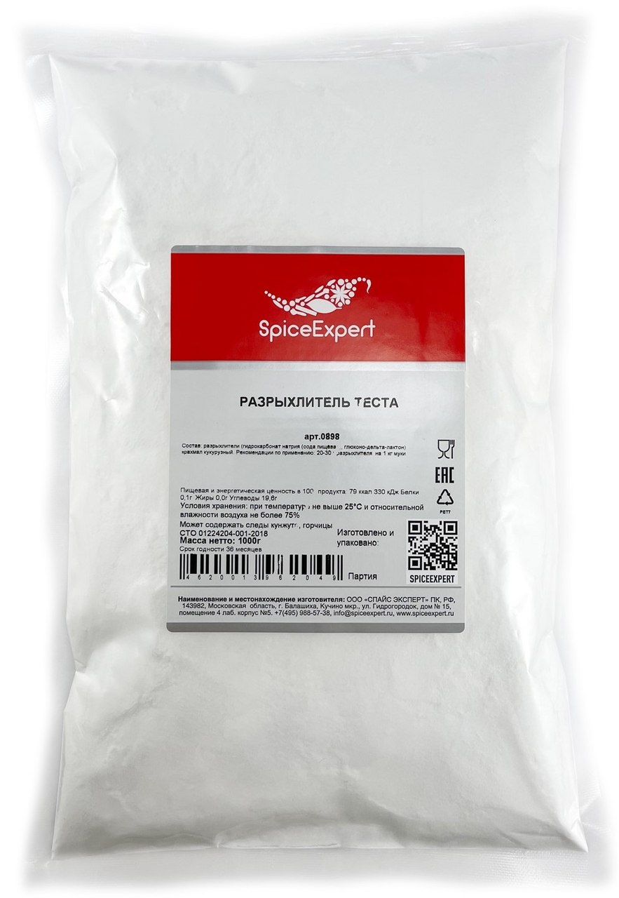 Разрыхлитель теста SpiceExpert, 1кг