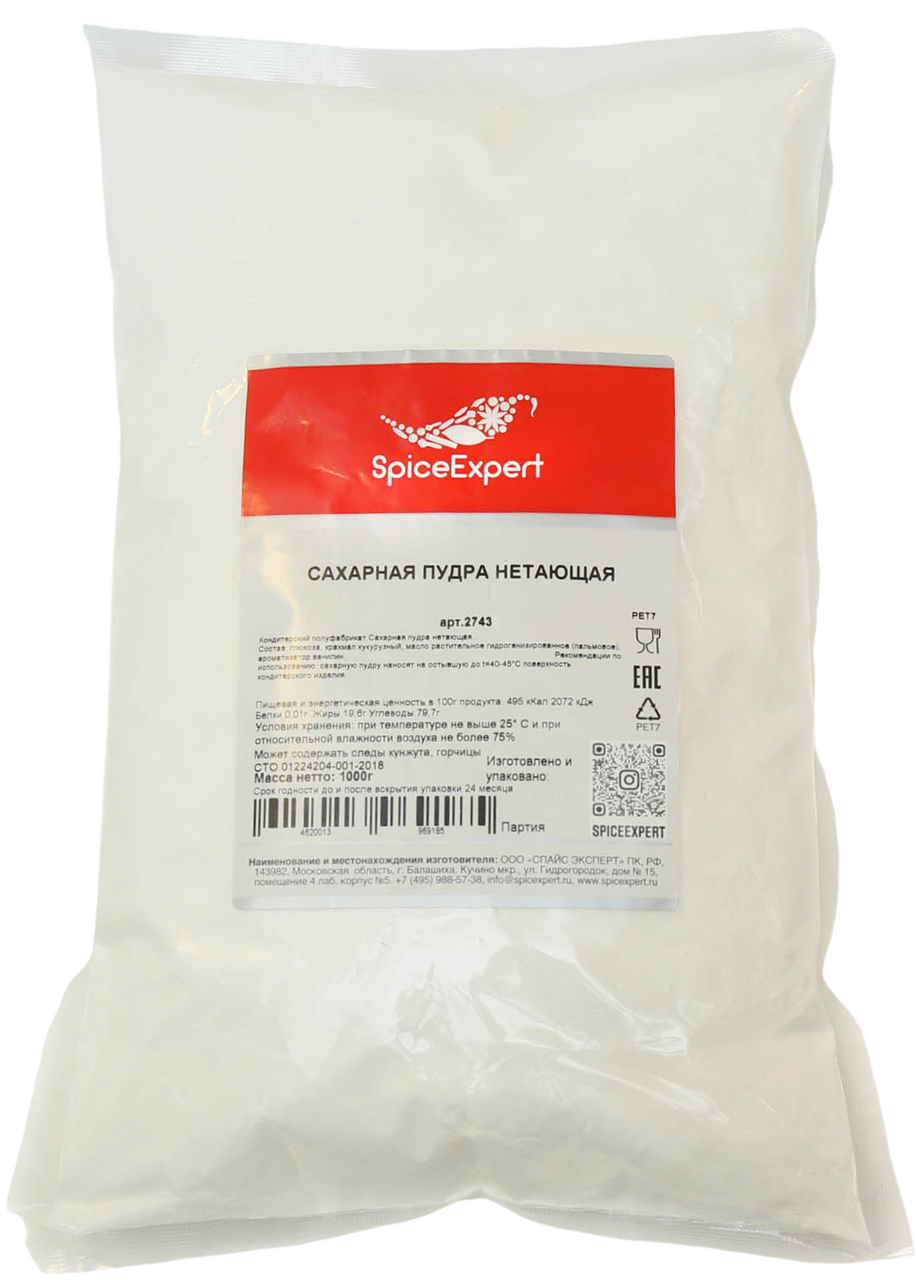 Пудра сахарная SpiceExpert нетающая, 1кг