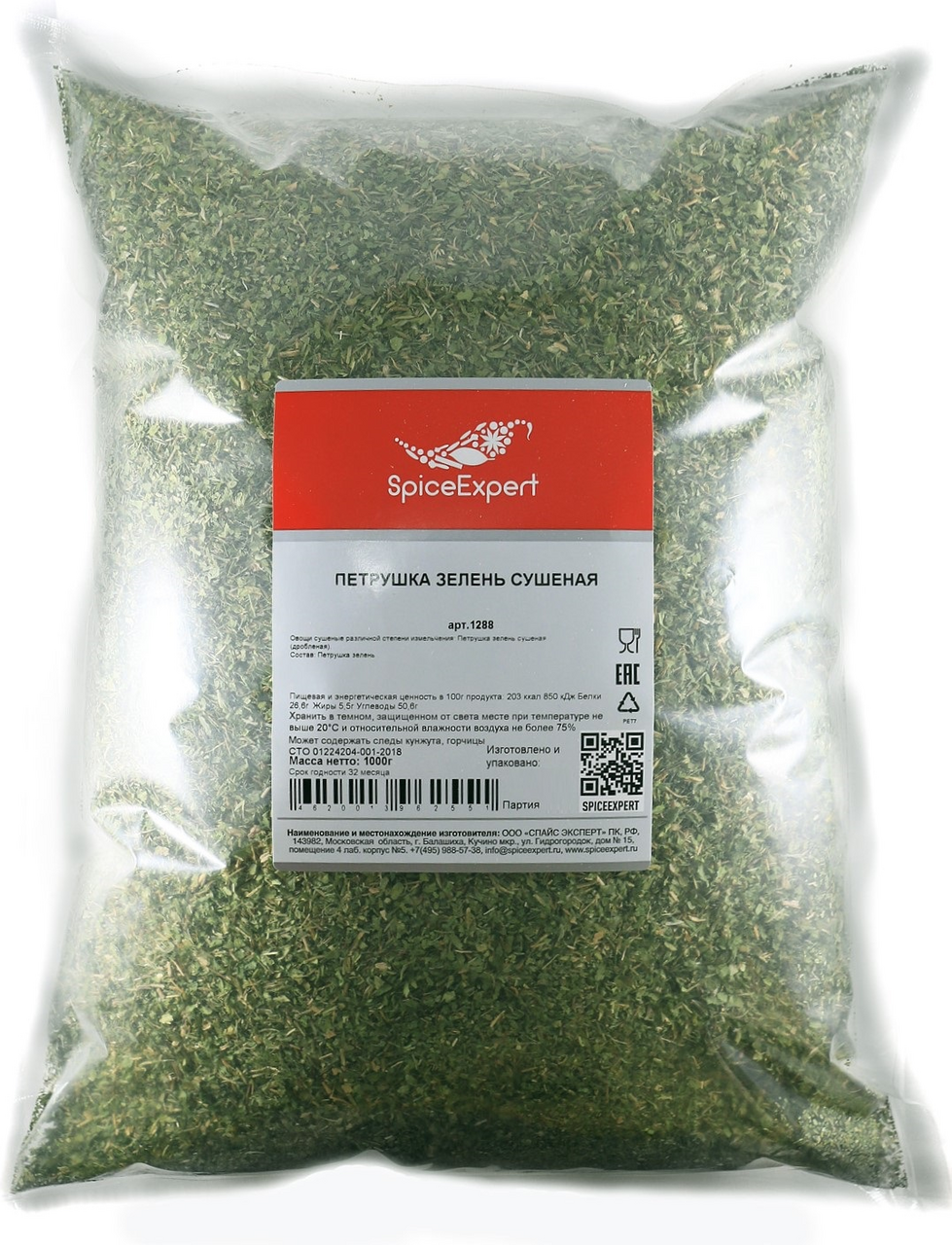 Петрушка SpiceExpert, 1кг