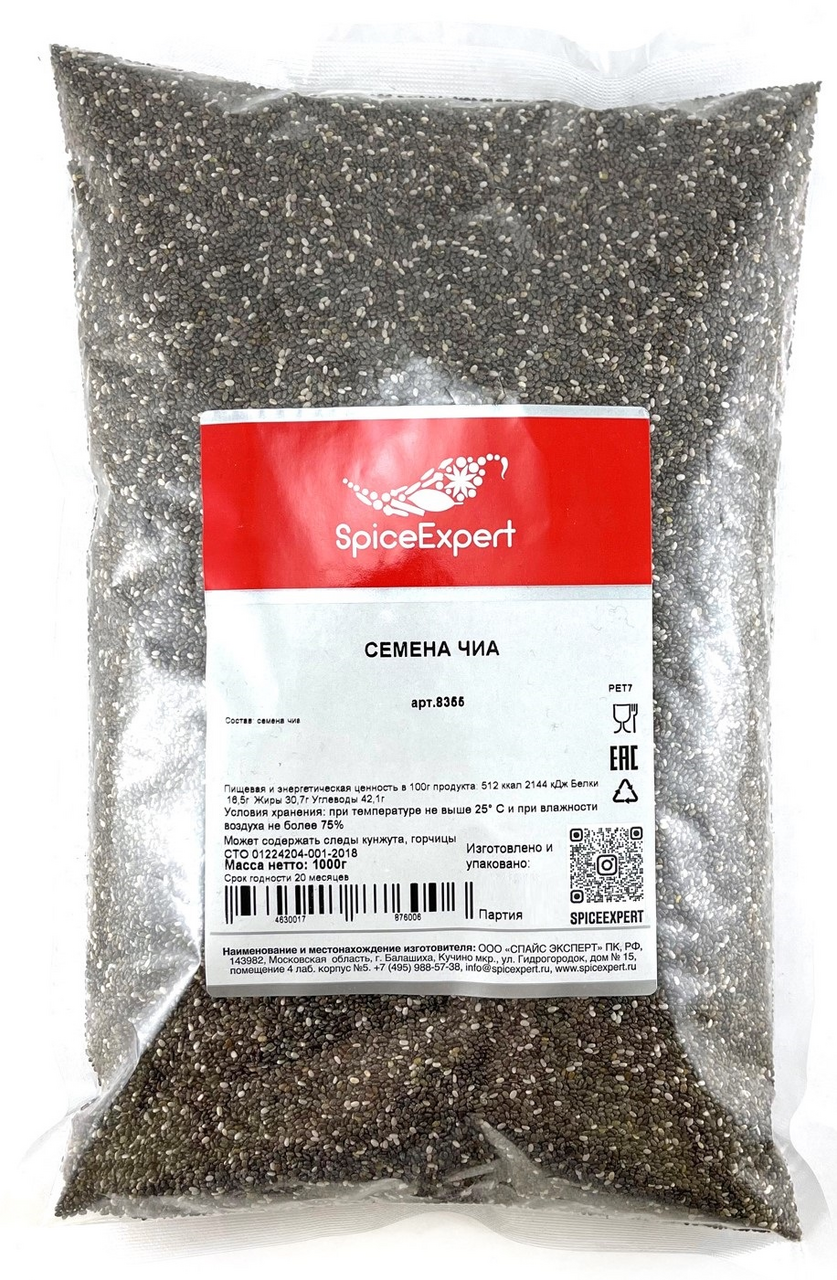 Семя чиа SpiceExpert, 1кг