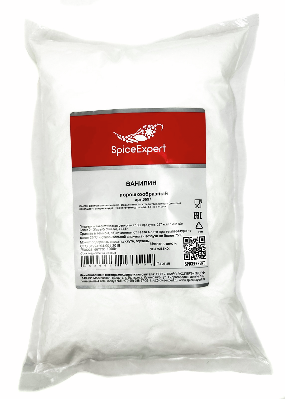 Ванилин SpiceExpert, 1кг