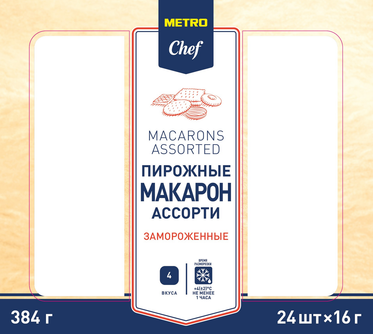 METRO Chef Пирожные Макарон ассорти замороженные 24шт, 384г
