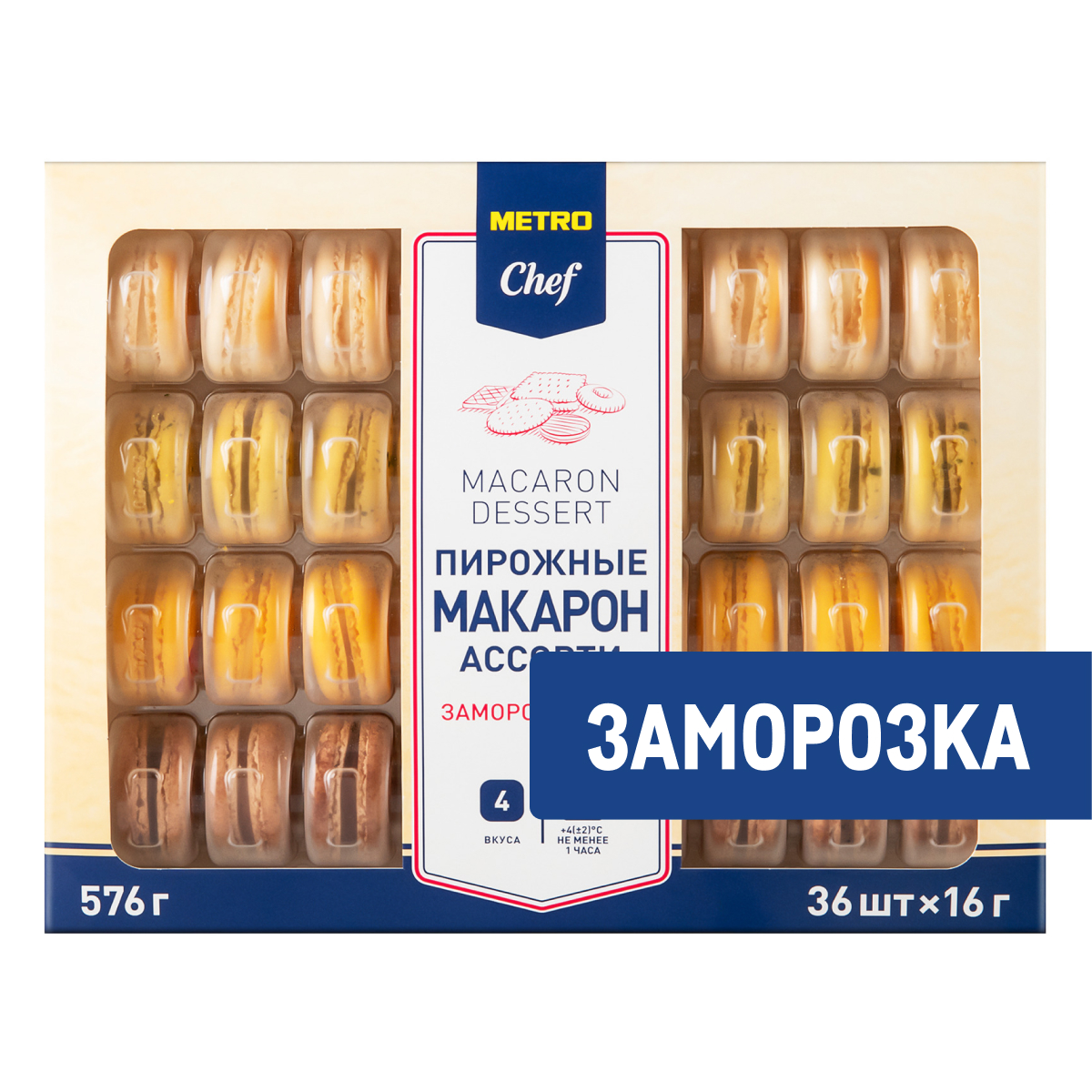 METRO Chef Пирожные Макарон ассорти замороженные 36шт, 576г