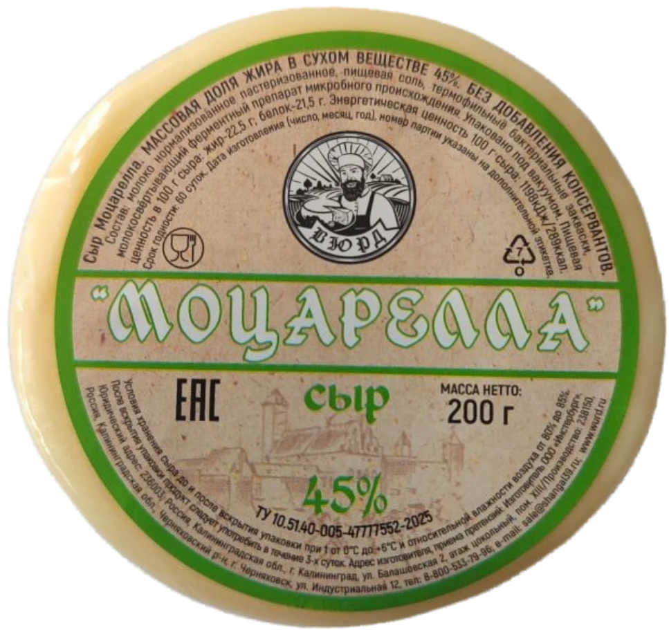 Сыр Вюрд Моцарелла 45%, 200г