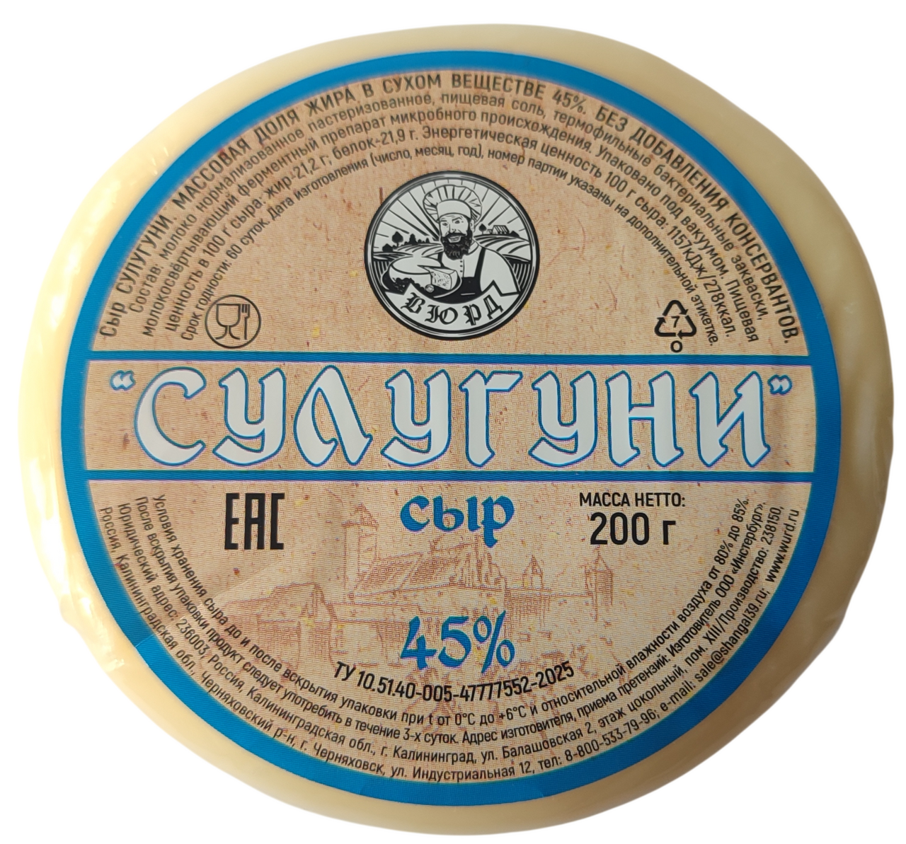 Сыр Вюрд Сулугуни 45%, 200г