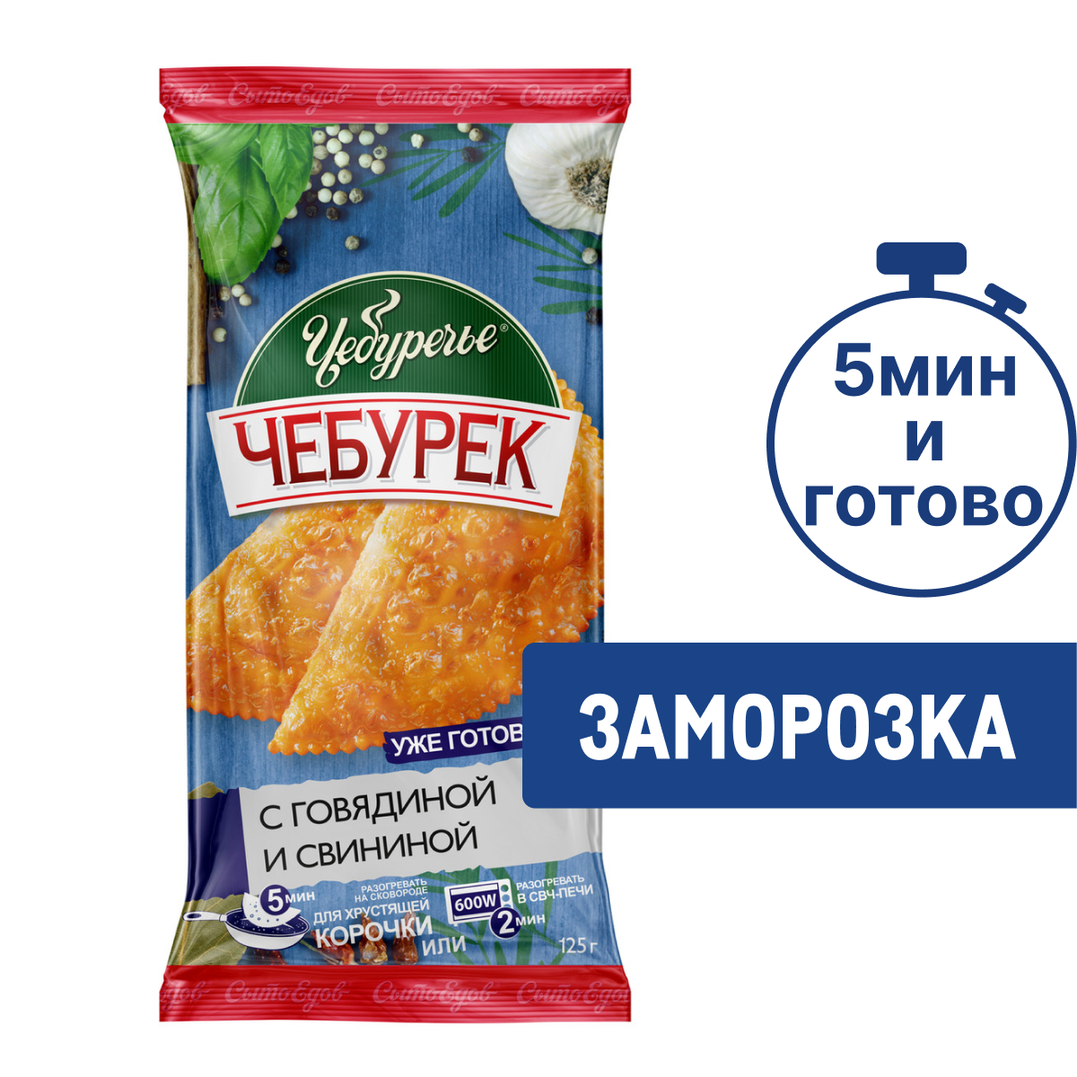 Чебурек Чебуречье с говядиной и свининой, 125г