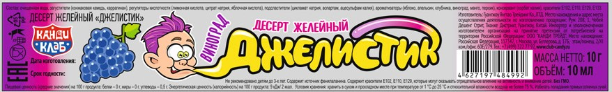 Десерт желейный Канди клаб Джеластик ассорти, 10г