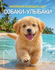 Календарь Кроссмедиа Совет планет Гороскоп собаки