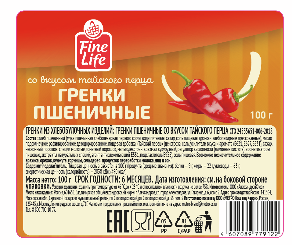 Fine Life Гренки пшеничные со вкусом тайского перца, 100г