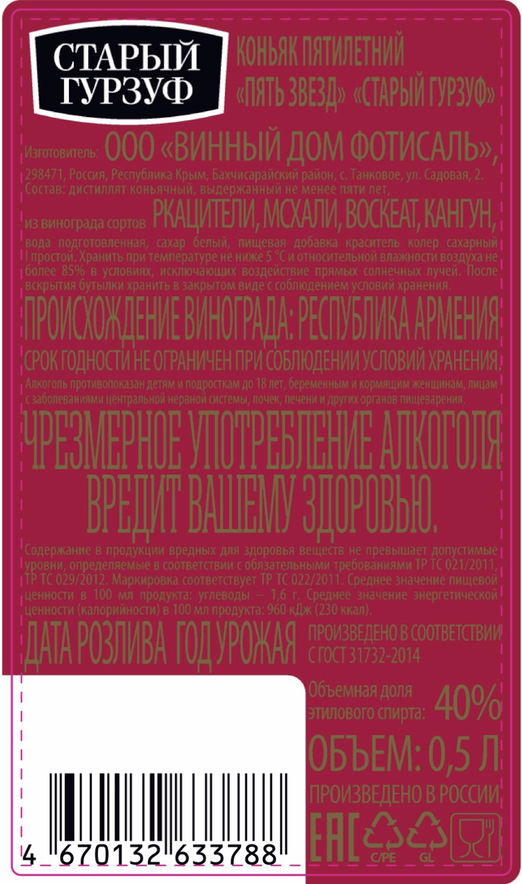 Коньяк Старый Гурзуф 5 лет, 0.5л