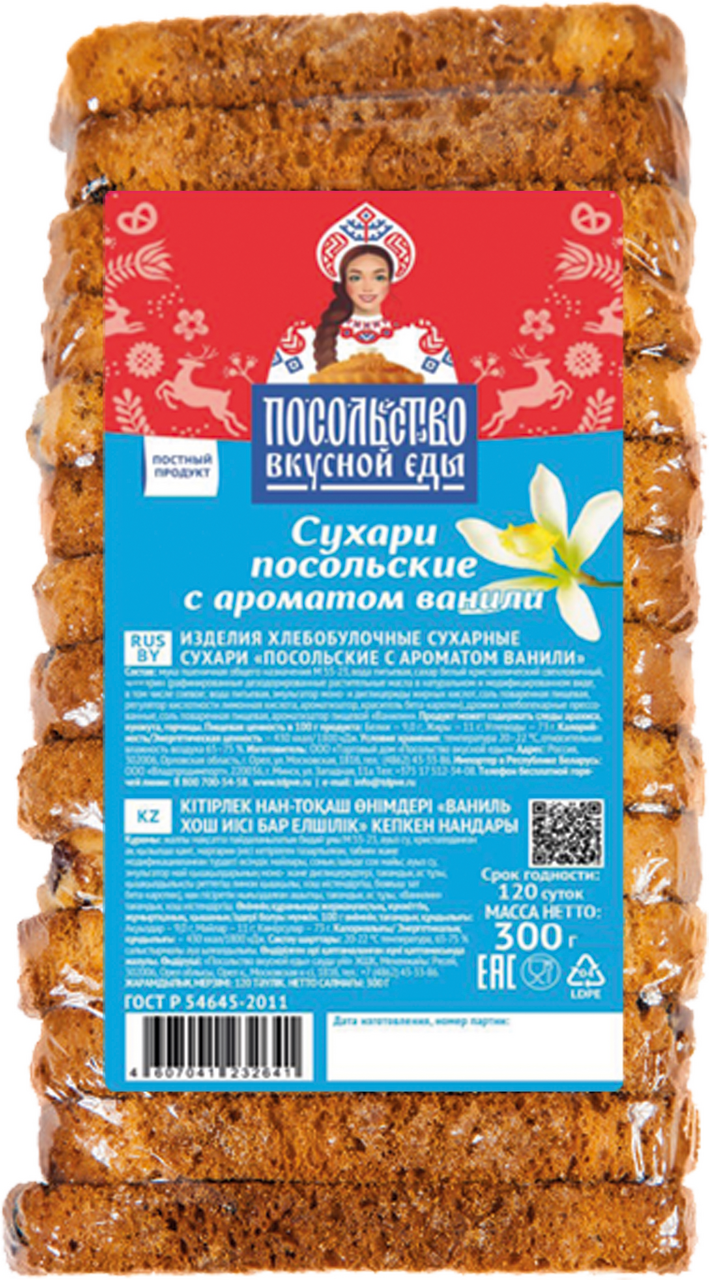 Сухари Посольство вкусной еды с ароматом ванили, 300г